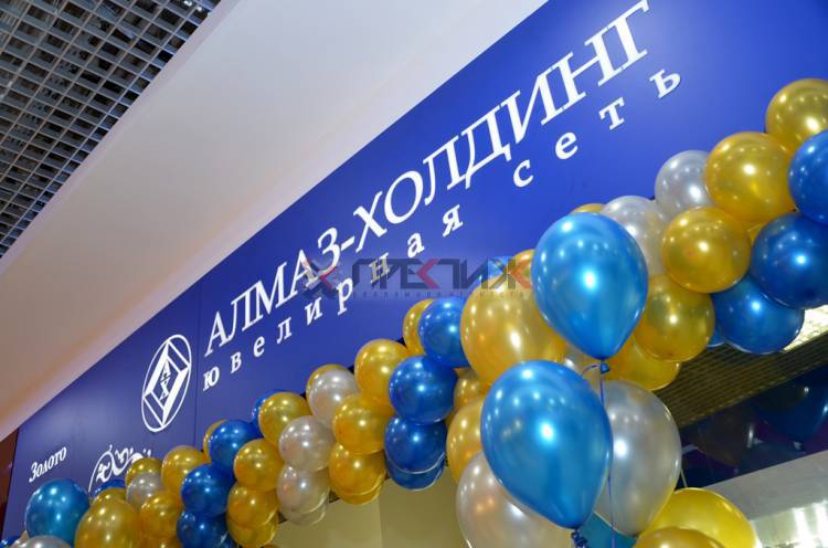 «Алмаз-холдинг» - российская международная сеть ювелирных предприятий.