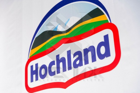 Открытие завода «Hochland»
