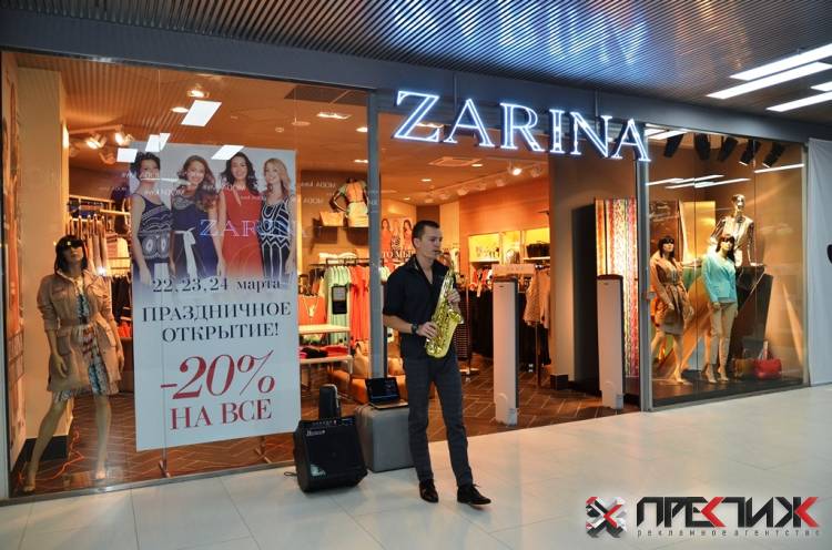 «Zarina» - магазин женской одежды и аксессуаров.