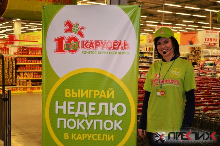 «Карусель» - российская сеть гипермаркетов.